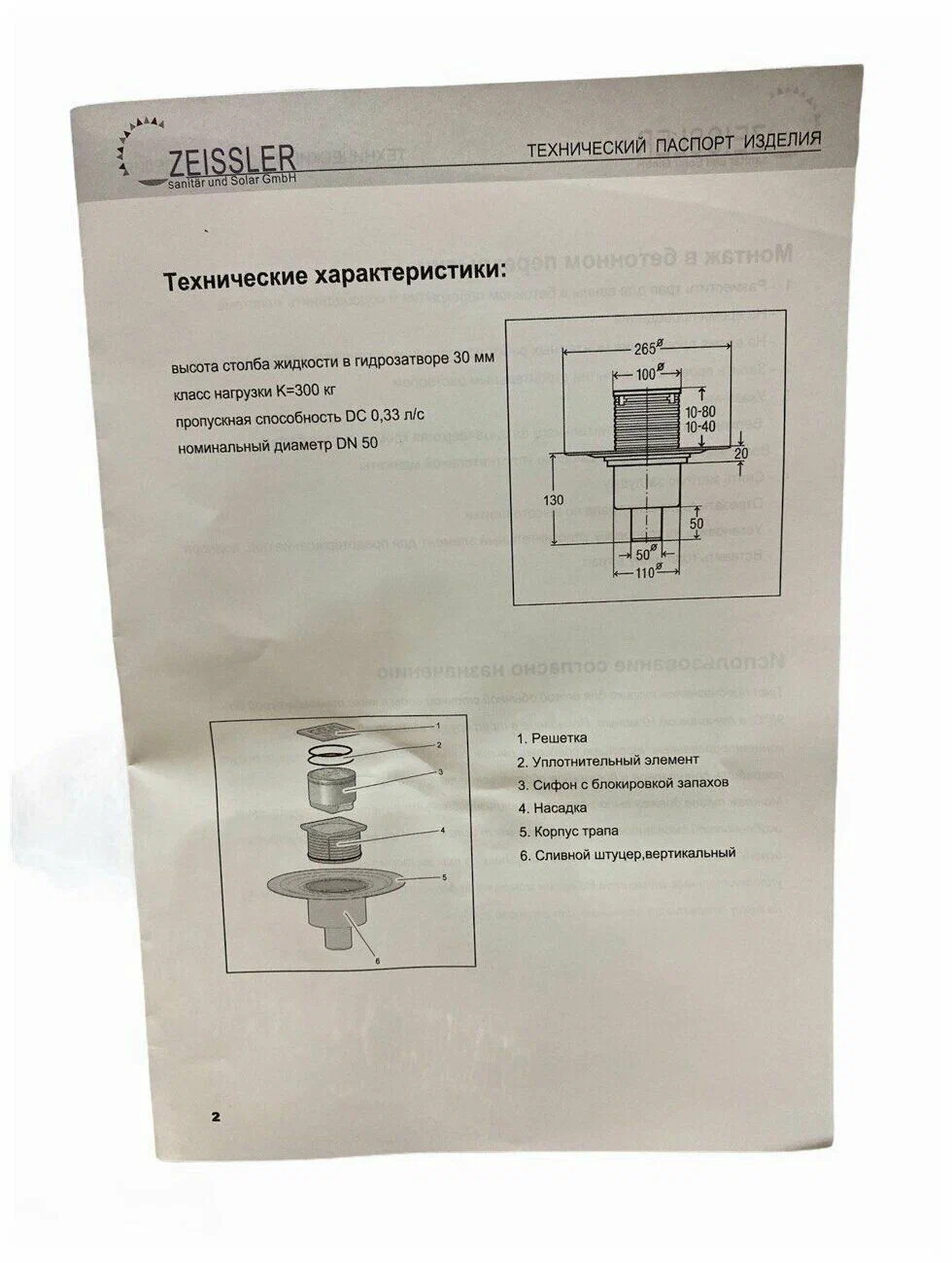 Трап 50/110 с сухим затвором 10см*10см. Прямой (Вертик.) Канализ.