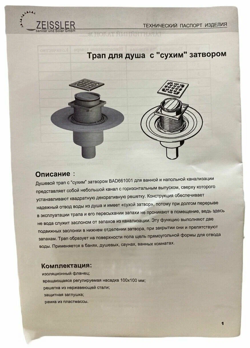 Трап 50/110 с сухим затвором 10см*10см. Прямой (Вертик.) Канализ.