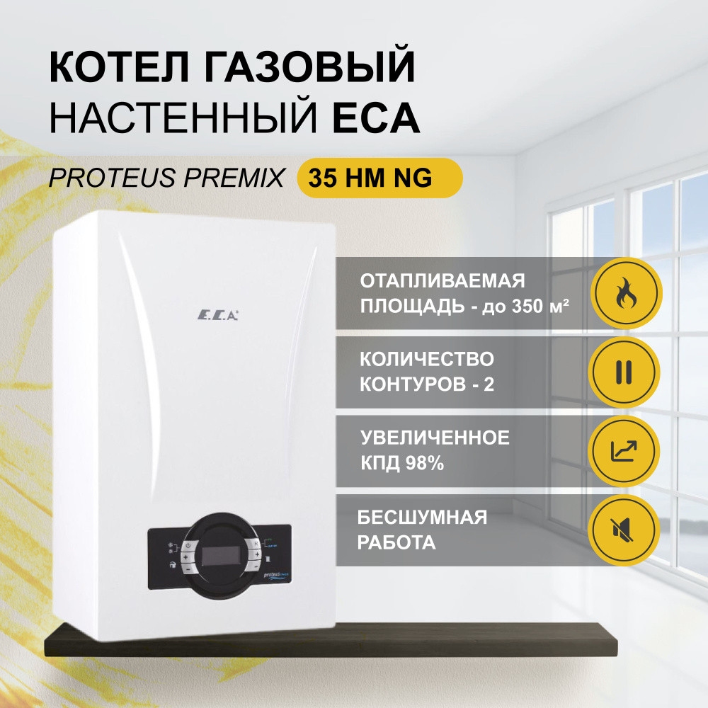 Котел конденсационный E.C.A. PROTEUS PREMIX 35 HM NG