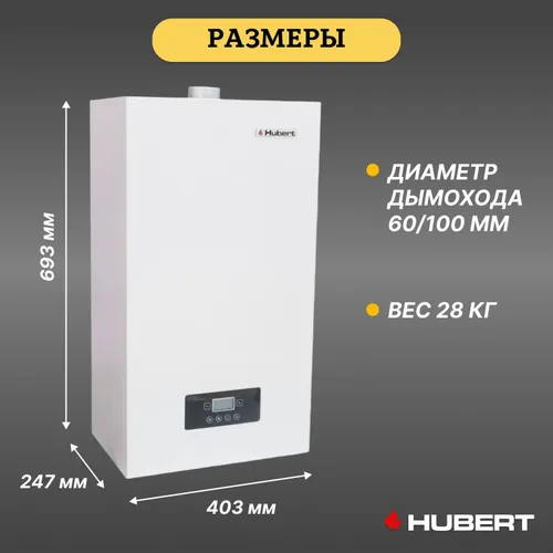Котел газовый HUBERT Smart AGB 24DY настенный