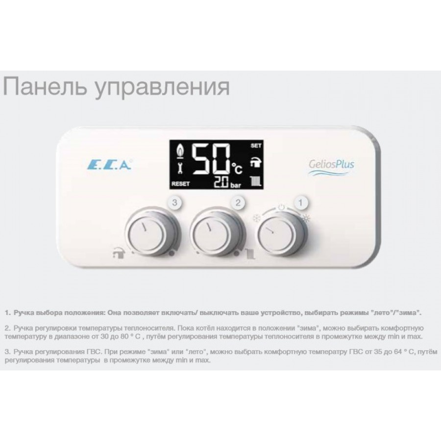 Котел газовый E.C.A. GELIOS PLUS 11 HM NG